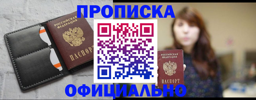 прописка для работы в Урени